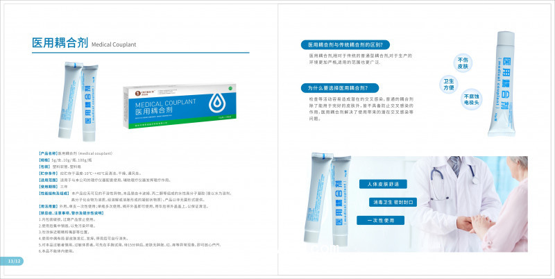 醫(yī)用耦合劑