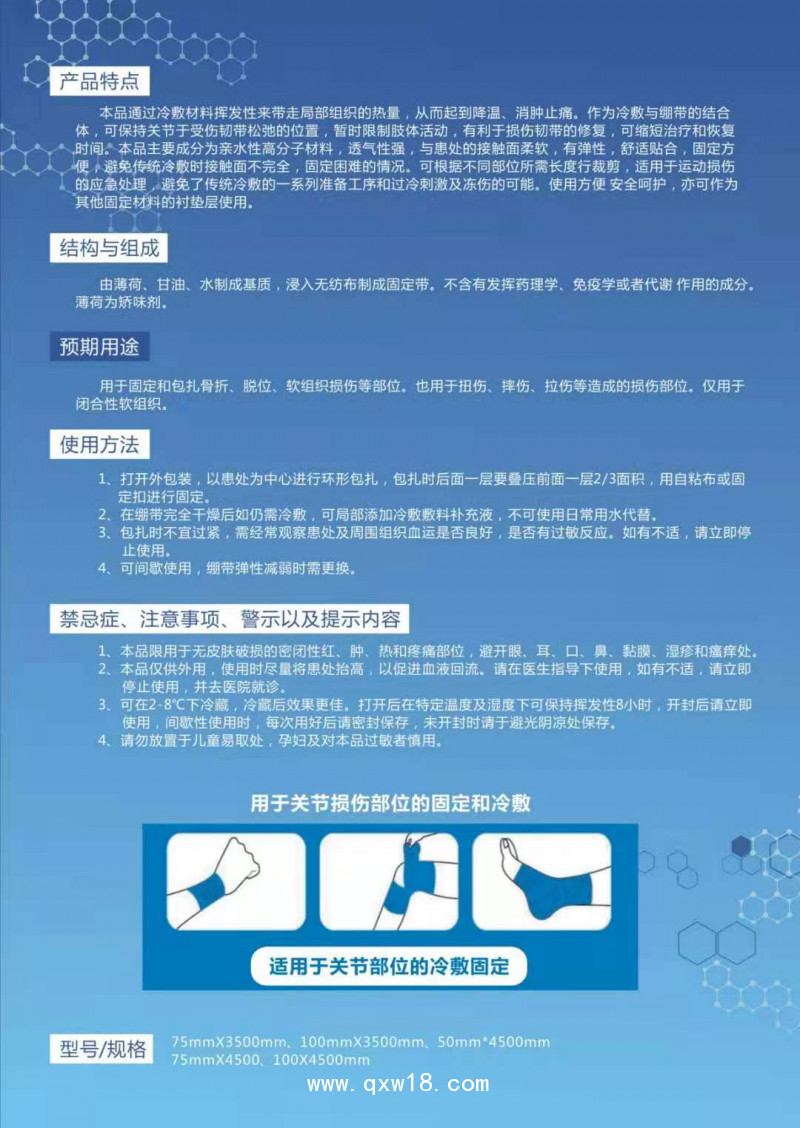 昱晟冷敷敷料型醫(yī)用外固定帶冷敷繃帶