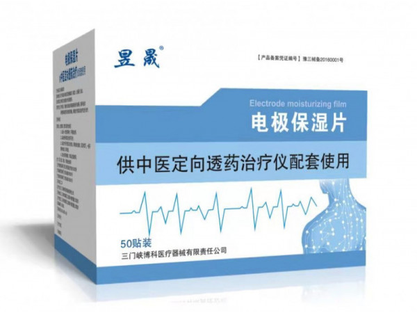 昱晟電極保濕片