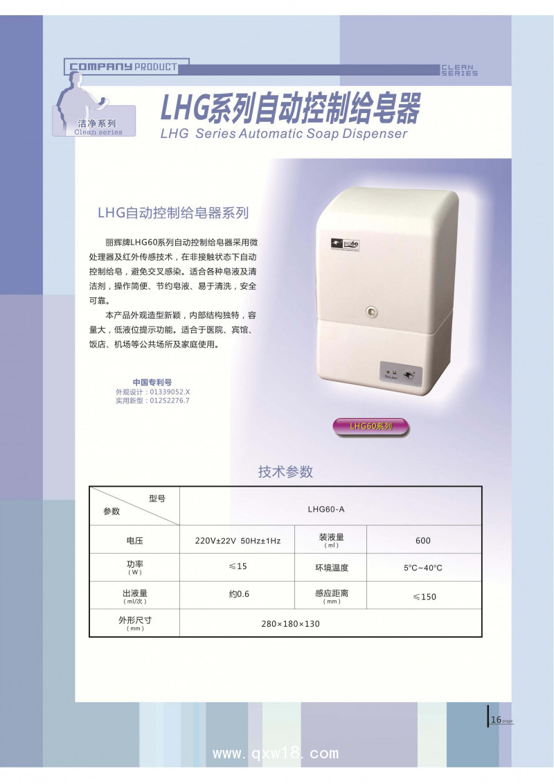 武漢麗輝/自動(dòng)控制給皂器