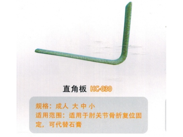 醫(yī)用外固定夾板直角板HC-030