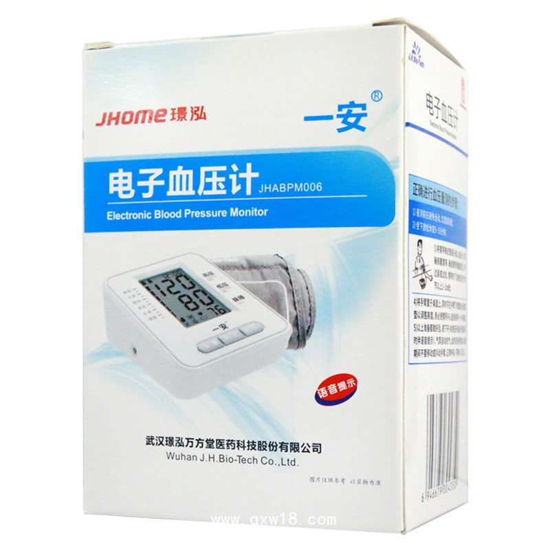 一安電子血壓計（智能語音血壓計）