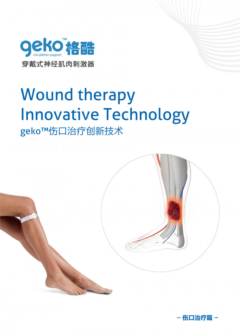 geko格酷神經(jīng)肌肉刺激器，靜脈血栓防治新技術(shù)，骨科消腫