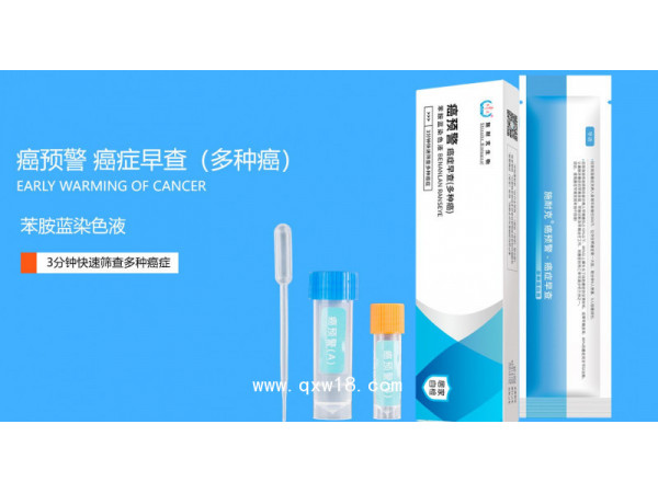 癌預(yù)警多種癌癥檢測試劑