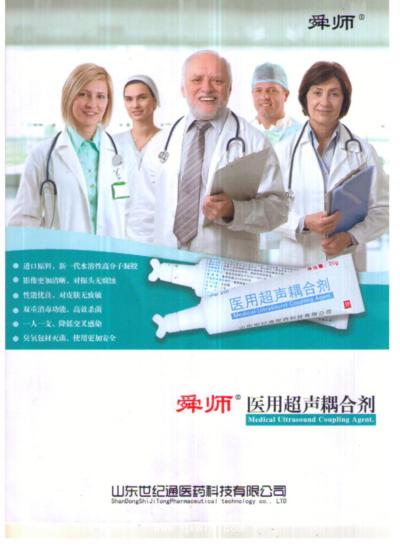 醫(yī)用耦合劑廠家OEM加工貼牌超聲耦合劑滅菌耦合劑醫(yī)保收費(fèi)編碼