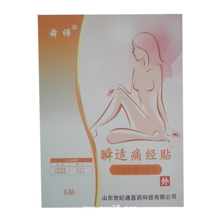 暖寶寶升級(jí)產(chǎn)品 暖宮貼火爆招商中