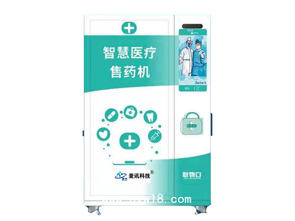 麥訊e藥網(wǎng)柜機(jī)K922寸屏自動(dòng)售貨機(jī)自動(dòng)售藥機(jī)自動(dòng)售賣機(jī)