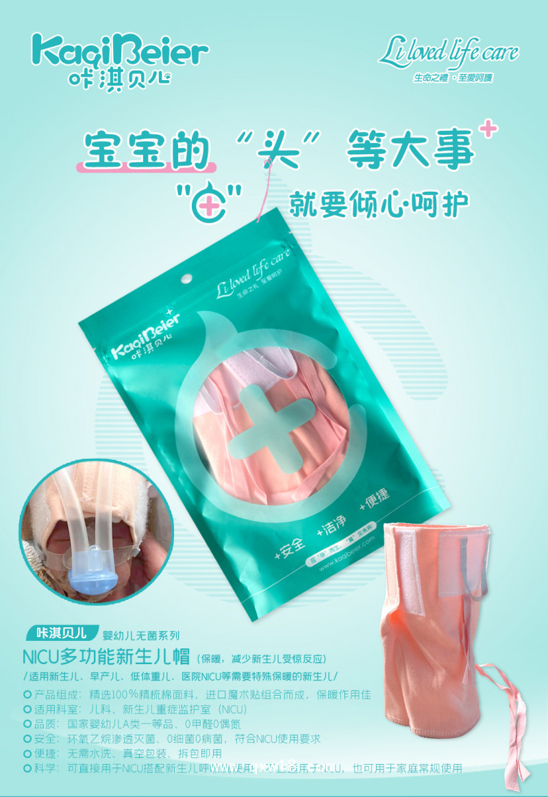 咔淇貝兒NICU多功能新生兒帽搭配新生兒呼吸機使用帽子