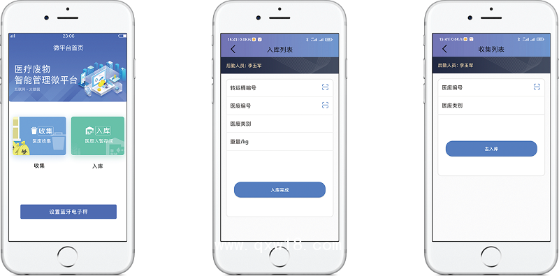 醫(yī)療廢物收集app（小程序）
