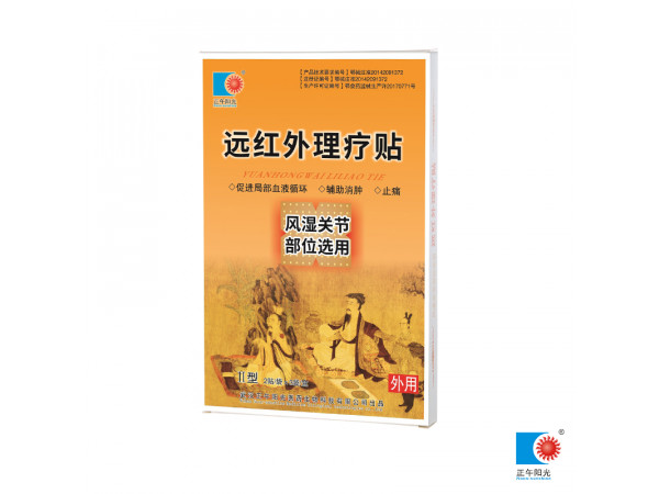 遠紅外理療貼 五個型號