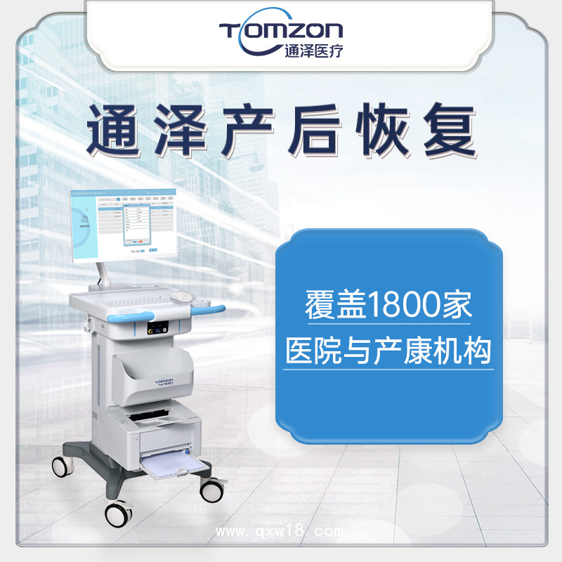 盆底治療儀通澤醫(yī)療