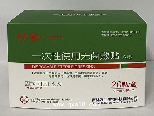 一次性使用無(wú)菌敷貼