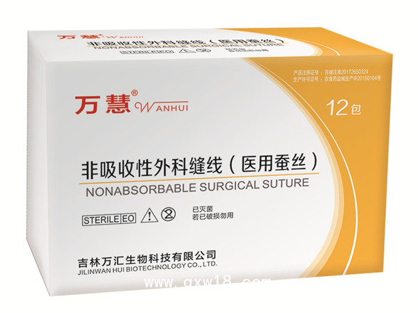 非吸收性外科縫線（醫(yī)用蠶絲）