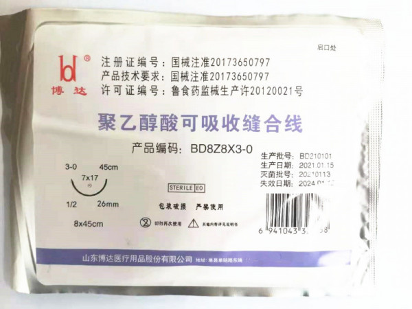博達八針八線聚乙醇酸PGA醫(yī)用可吸收性手術縫合線