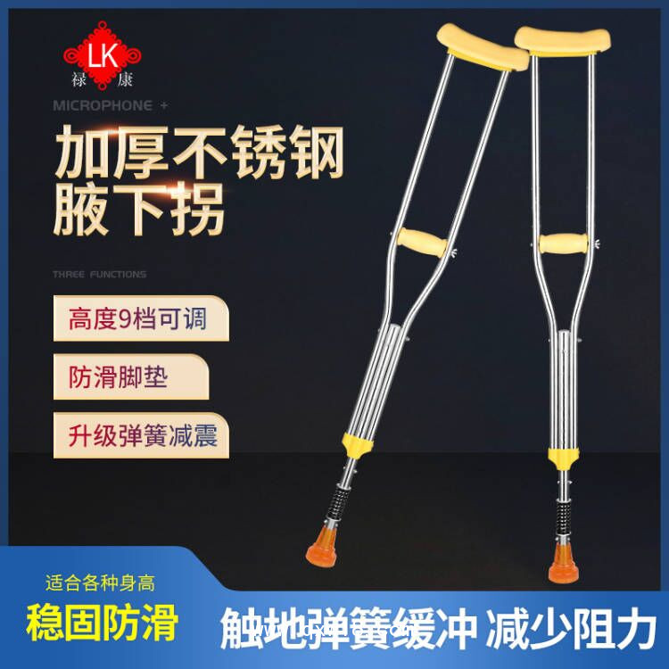 祿康鋁合金拐杖腋下拐杖不銹鋼拐杖醫(yī)用拐杖腋下拐杖減震拐杖