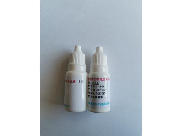 陰道微生物免疫熒光染色液