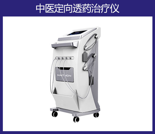 兒童康復(fù)中醫(yī)定向透藥治療儀