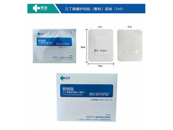 殼聚糖敷料，幾丁聚糖護(hù)創(chuàng)貼，功能性敷料，專利產(chǎn)品