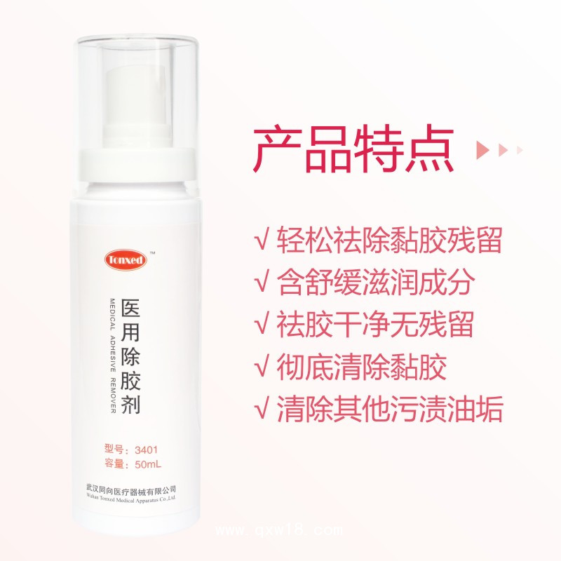 醫(yī)用除膠劑