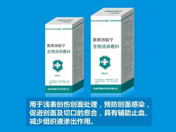 愈康醫(yī)用傷口護(hù)理膜 （生物流體敷料）