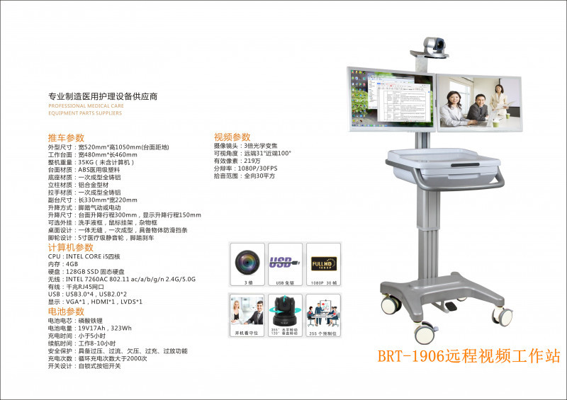 移動查房車，移動護理工作站。遠程醫(yī)療臺車。