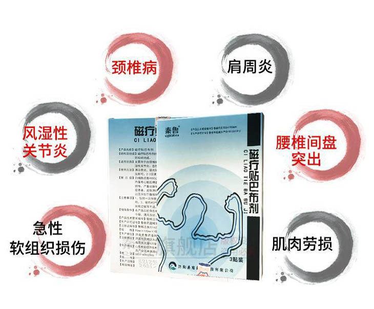 磁療貼巴布劑/巴布貼膏藥/磁療貼巴布劑OEM貼牌廠家