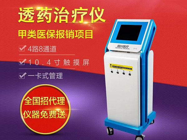透藥治療儀(推車式）