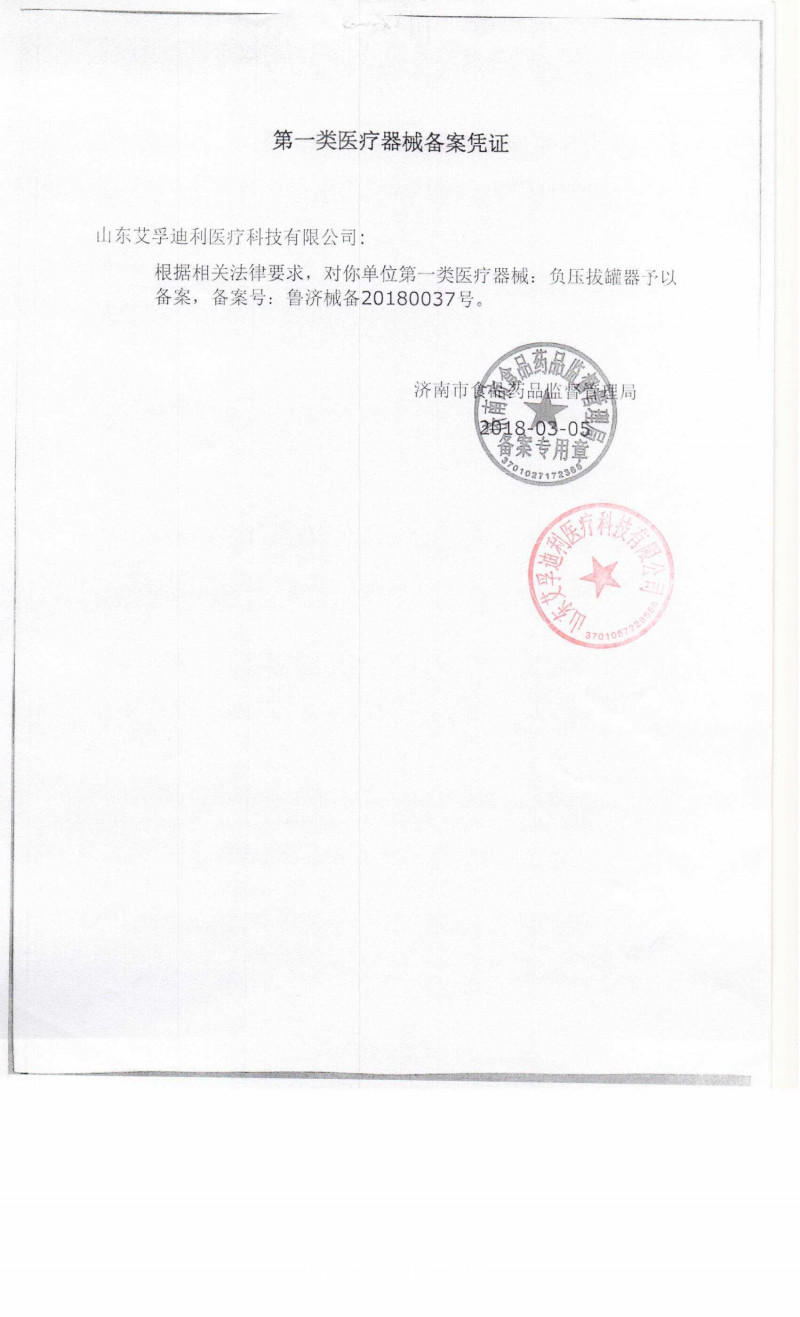 艾灸拔罐器 招商代理 拔罐器 拔罐噴劑