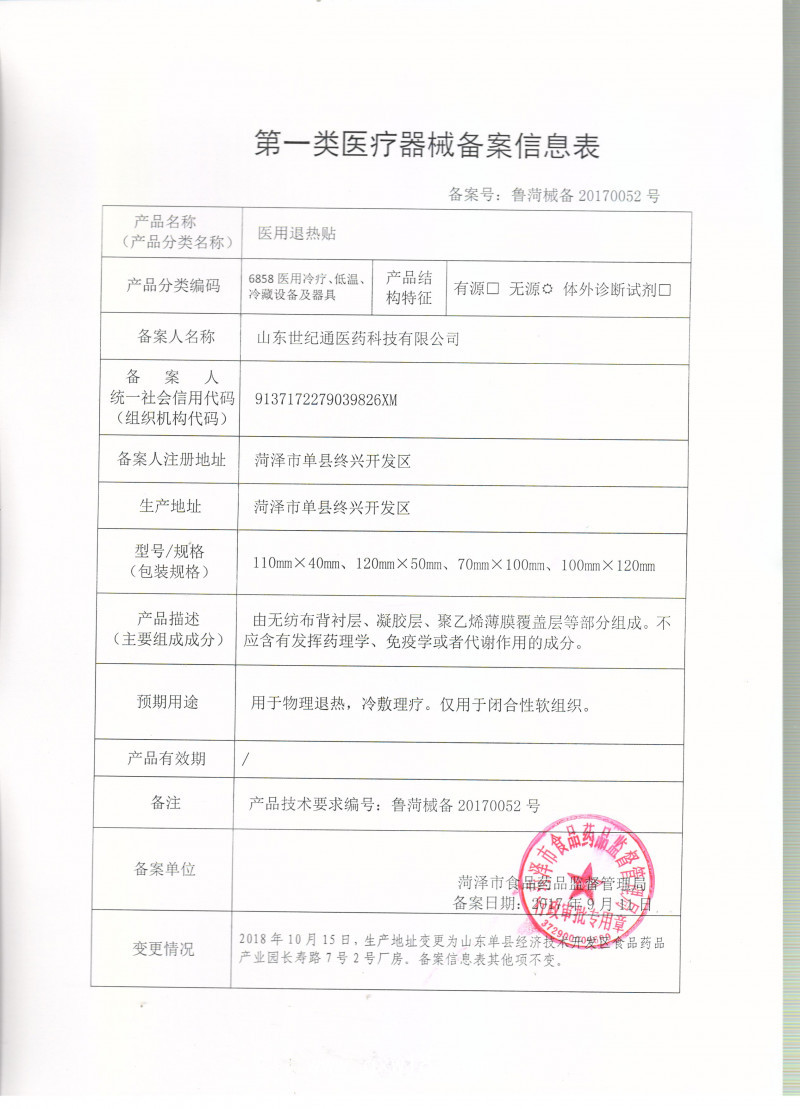 退熱貼生產廠家OEM貼牌代加工