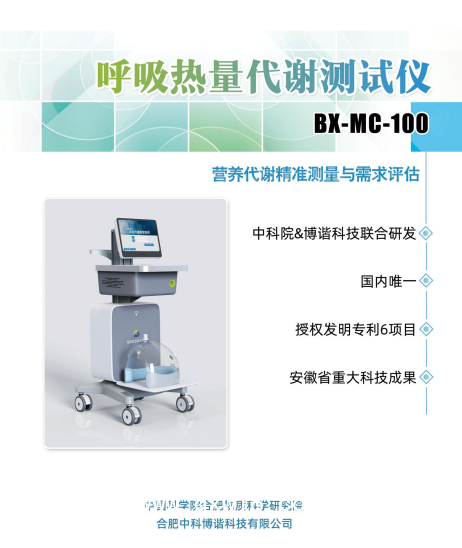 營養(yǎng)代謝車