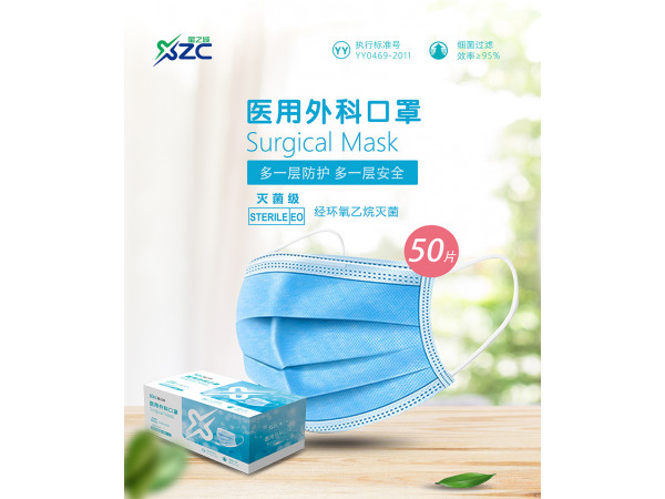 醫(yī)用外科口罩