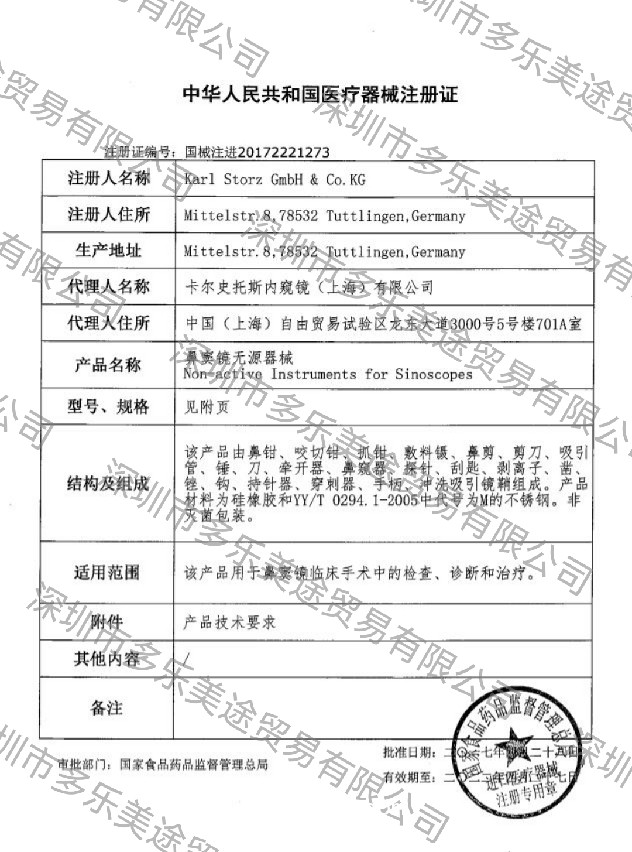 德國(guó)史托斯 剪刀 634826