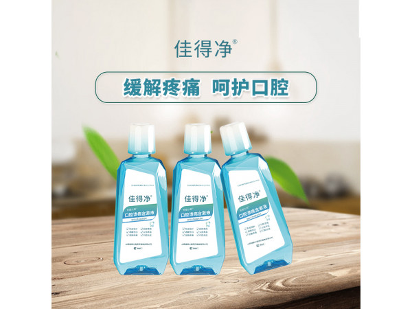 醫(yī)用涑口水貼牌 械字號涑口水含漱液OEM貼牌代理 二類械字號