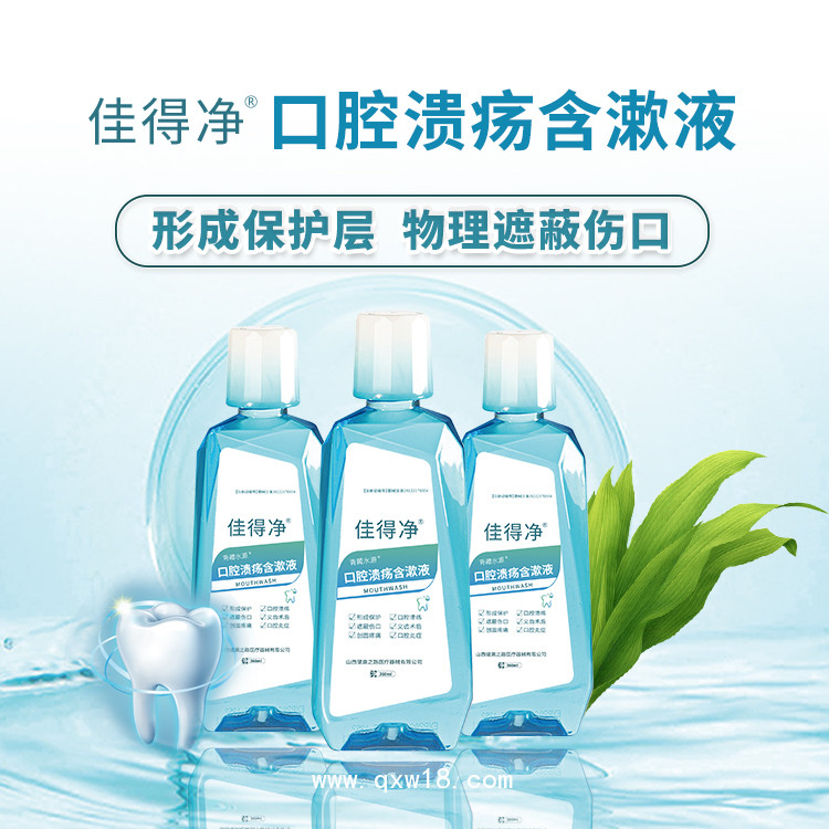 醫(yī)用涑口水貼牌 械字號(hào)涑口水含漱液OEM貼牌代理 二類(lèi)械字號(hào)