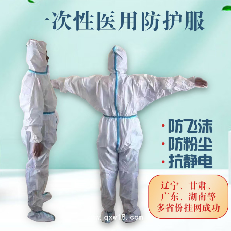 東貝醫(yī)療滅菌獨立包裝醫(yī)用一次性防護服