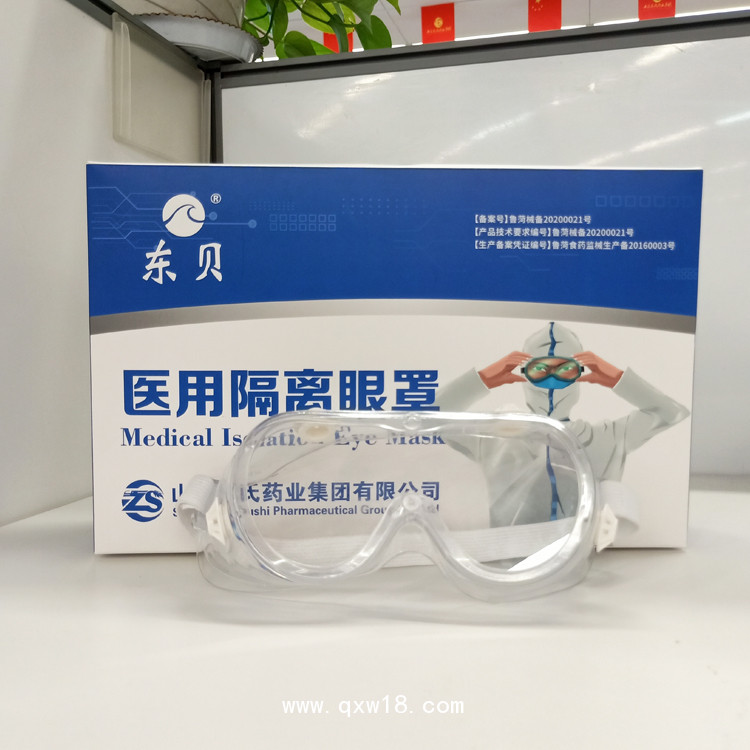 東貝牌醫(yī)用隔離眼罩護(hù)目鏡防潑濺