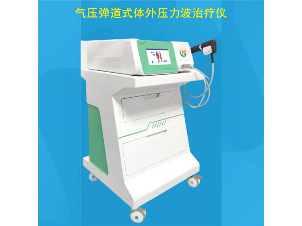 秒康沖擊波 氣壓彈道放射式體外沖擊波治療儀 MKYLB-100