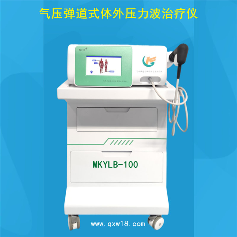 秒康沖擊波 氣壓彈道放射式體外沖擊波治療儀 MKYLB-100