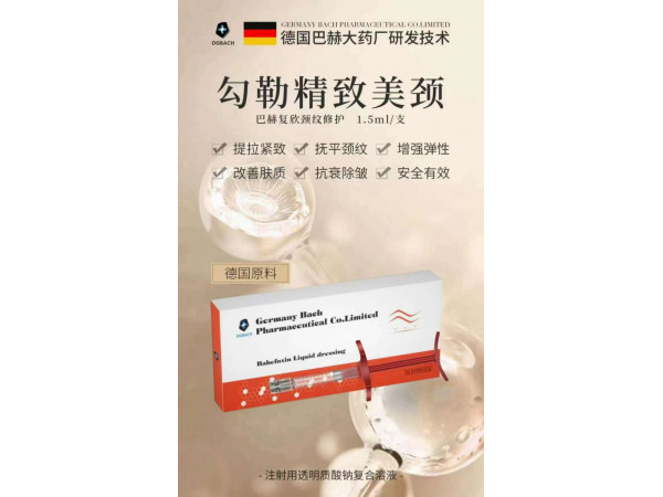 嗨體撫紋針、去頸紋、亮膚美白、淡化細紋