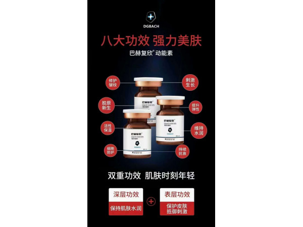 巴赫復欣液體敷料（動能素）