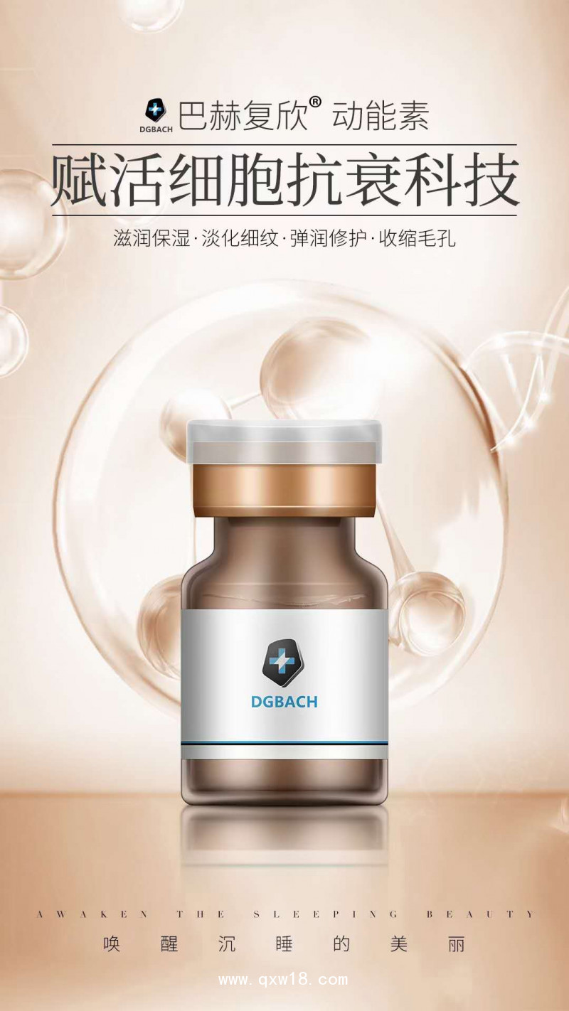 巴赫復(fù)欣液體敷料（動(dòng)能素）