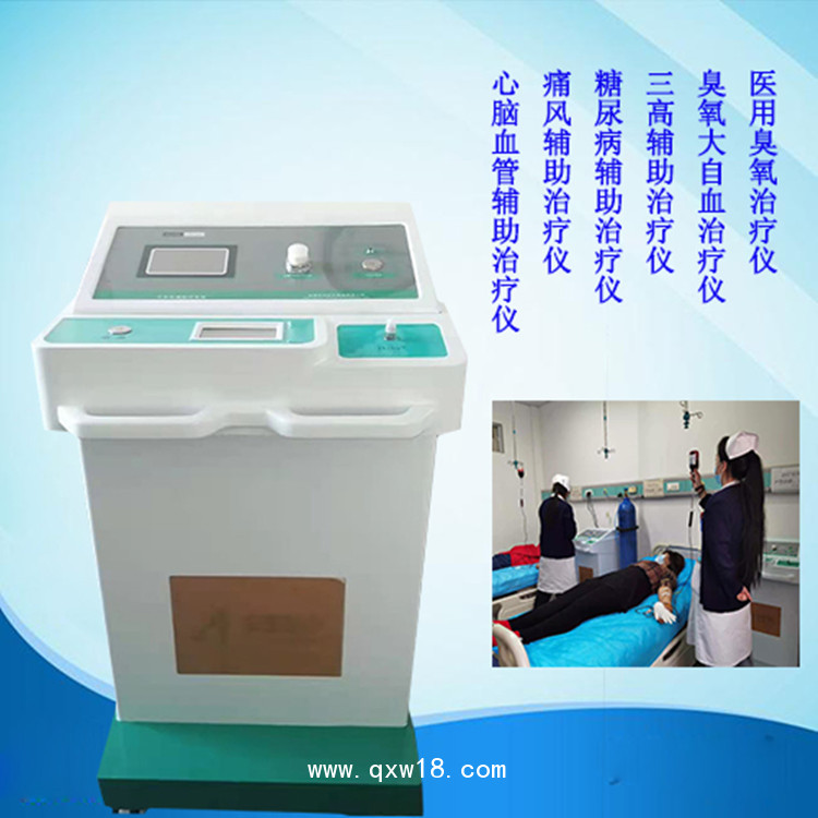 臭氧治療儀  慢性疾病治療