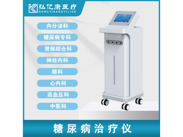 糖尿病治療儀,高血糖控制儀器