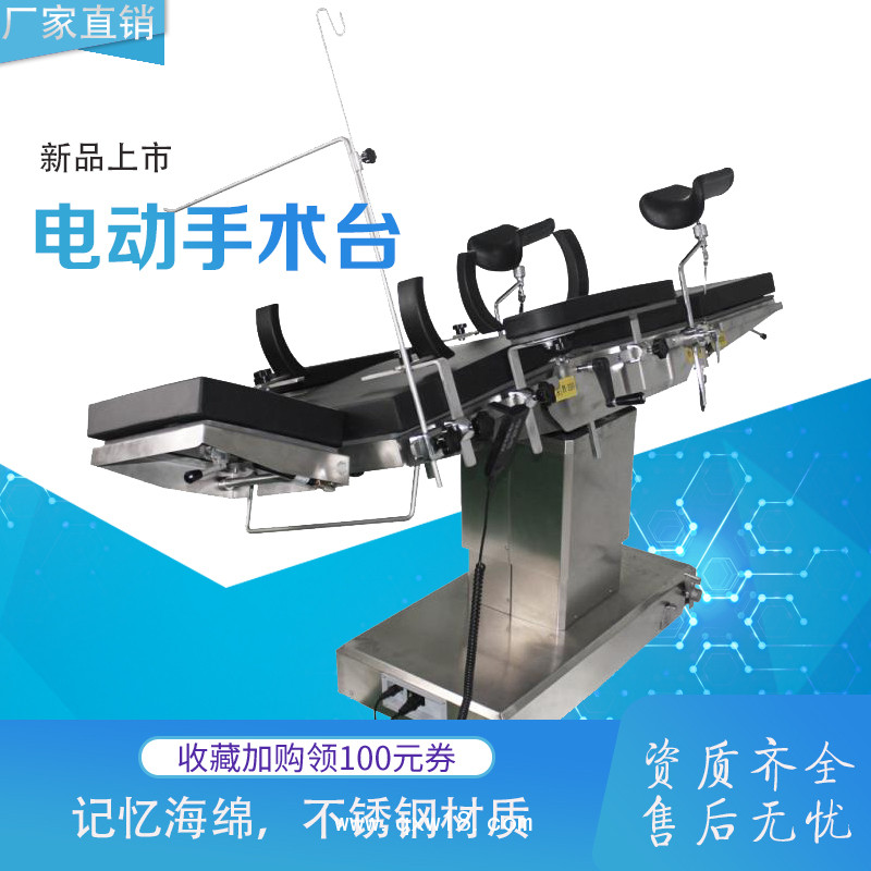 電動(dòng)手術(shù)床