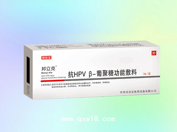 邦立克?抗HPV β-葡聚糖功能敷料