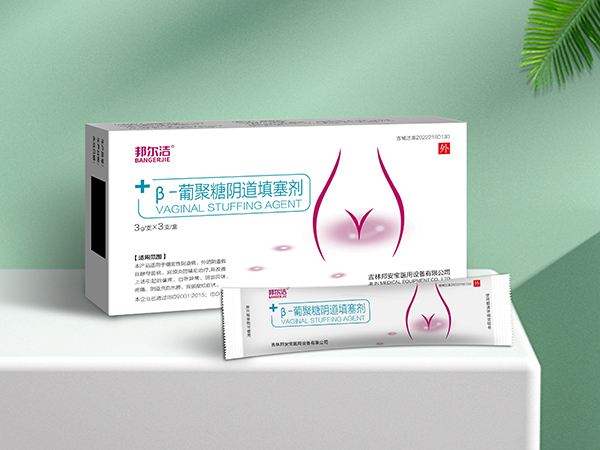 邦爾潔?β-葡聚糖陰道填塞劑