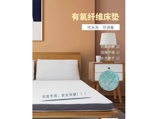 高分子有氧纖維床墊