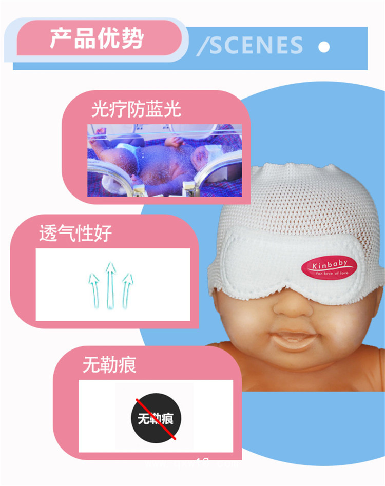 新生兒光療防護(hù)眼罩、防藍(lán)光眼罩