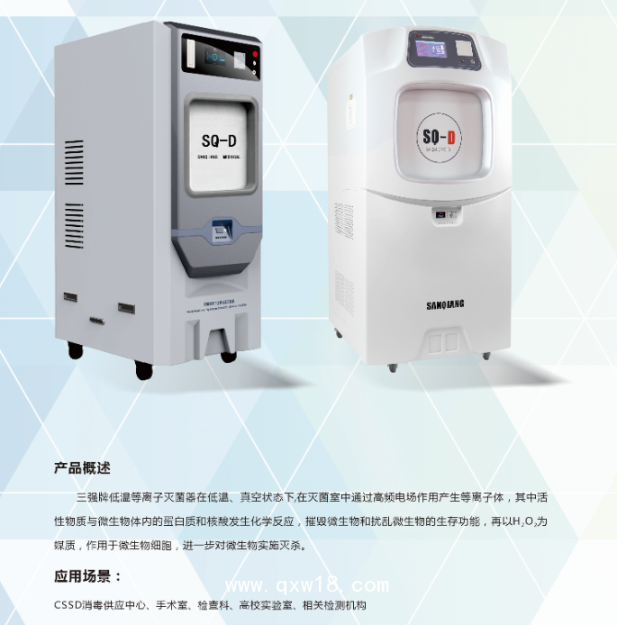 過氧化氫低溫等離子體滅菌器