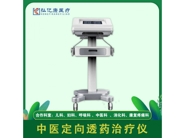 中醫(yī)定向透藥治療儀